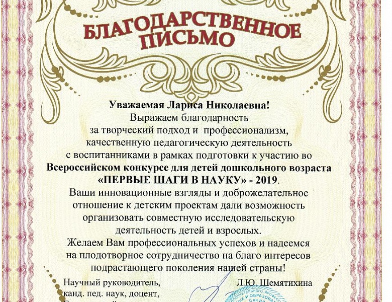 Всероссийский конкурс для детей дошкольного возраста "Первые шаги в науку-2019"